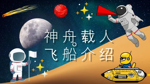 航天科技中国梦航天梦PPT课件模板