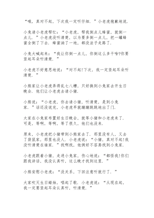 关于睡前幽默小故事8篇.docx