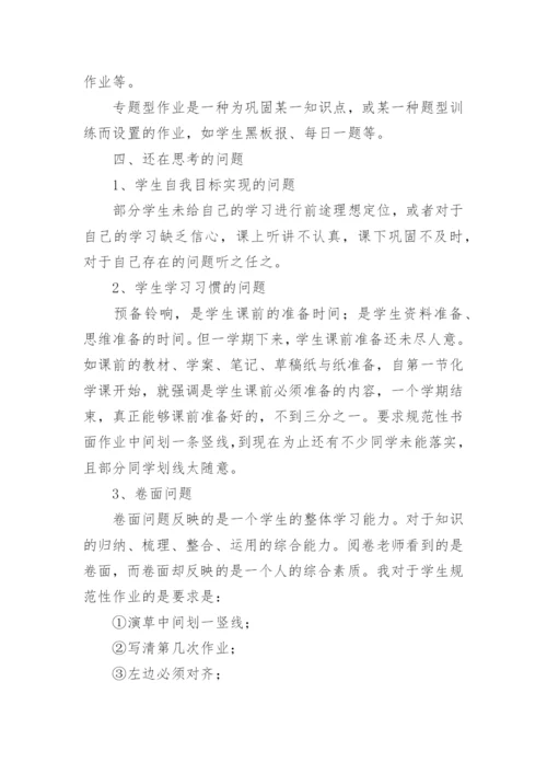 高一化学教师个人年度教学工作总结.docx