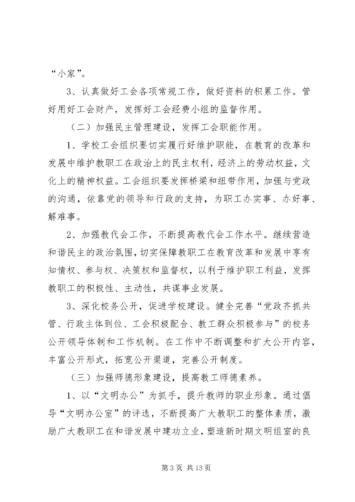 月份具体工会活动安排.docx