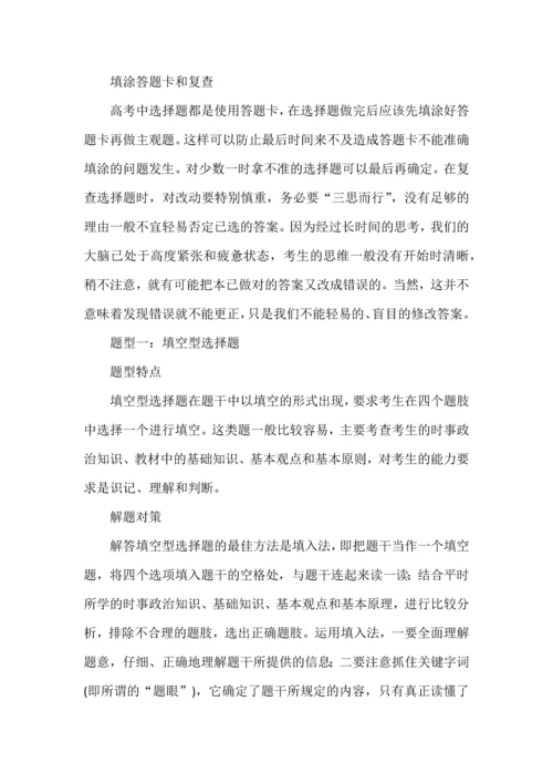 高考政治八大选择题型解法及答题要求.docx