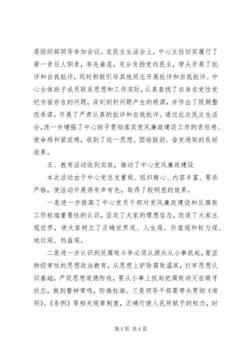 反腐倡廉教育情况汇报 (2).docx