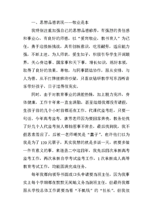 教师晋升中一职称的述职报告