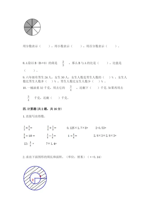 人教版六年级上册数学期末测试卷附答案【完整版】.docx