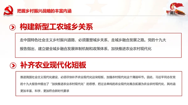 解读乡村振兴战略三农工作新农村脱贫攻坚PPT