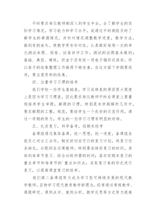 高二数学备课组工作总结_1.docx