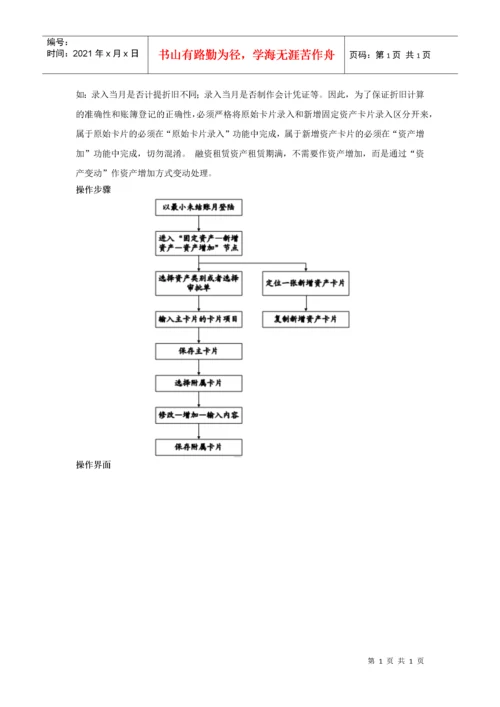 用友NC用户手册-最终用户(固定资产).docx
