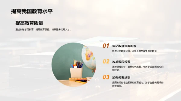 学历教育探析