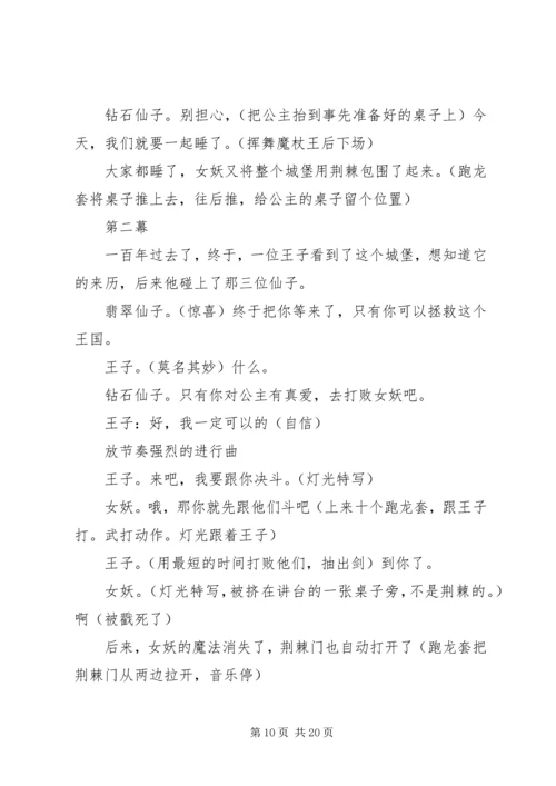 睡美人学习心得.docx