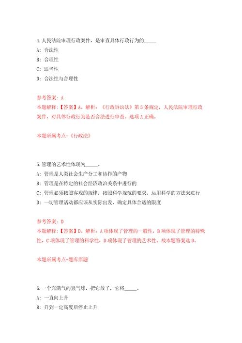 广东东莞松山湖科学城发展集团有限公司招聘6人含答案模拟考试练习卷9