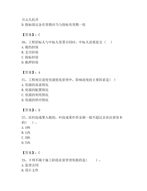 2023年咨询工程师之工程项目组织与管理题库及答案基础提升