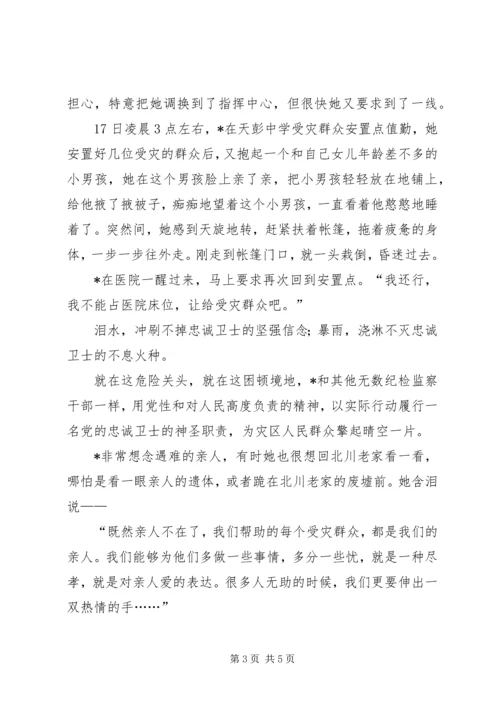 优秀纪检监察干部的事迹材料.docx