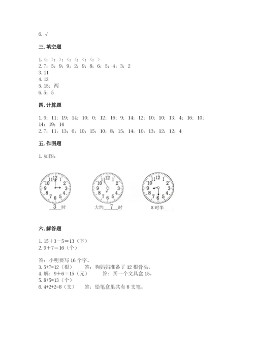 人教版一年级上册数学期末测试卷含完整答案（有一套）.docx