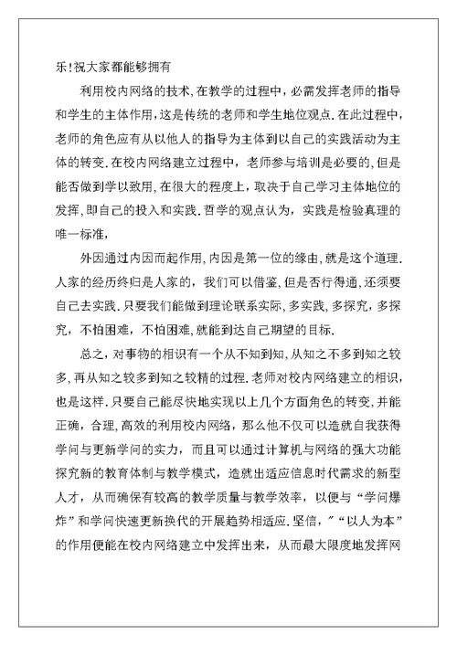 教师教育心得体会合集3篇