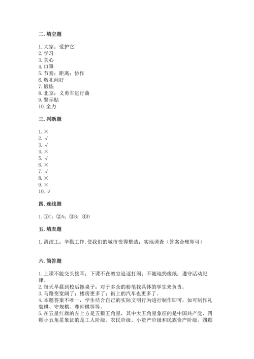 部编版二年级上册道德与法治 期末测试卷含答案【培优b卷】.docx