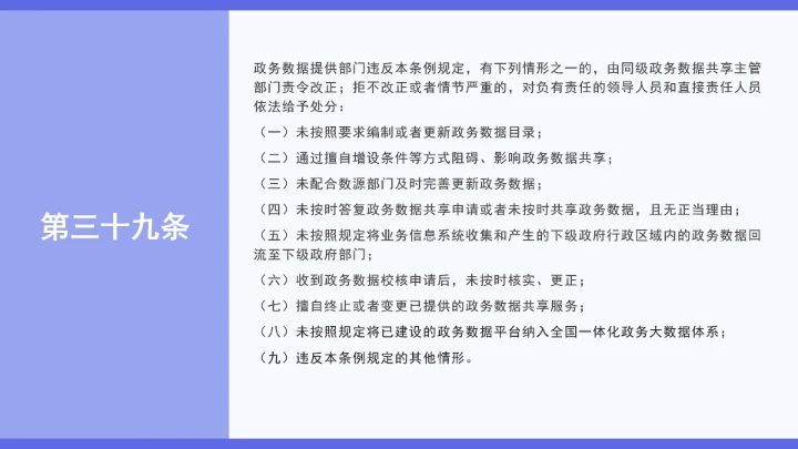 普法学习《政务数据共享条例》全文2025年8月1日起施行PPT课件
