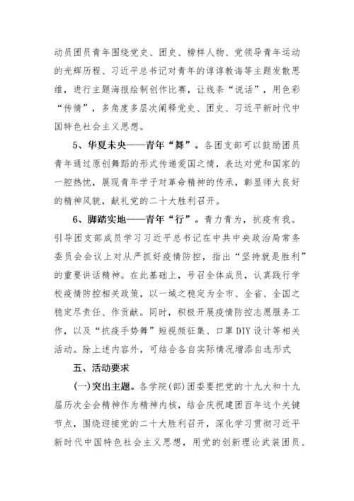【组织党建】迎国庆、迎二十大主题党日活动方案-8篇.docx
