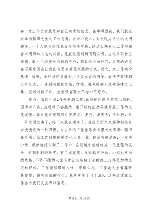 读《事半功倍读书法》有感.docx
