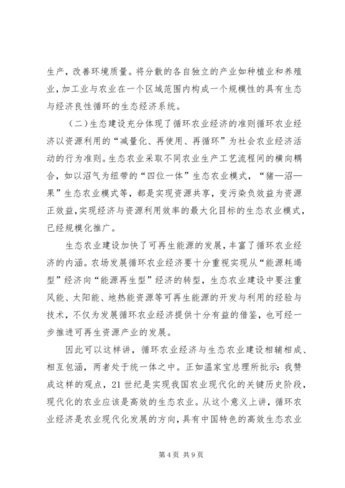 发展农业生态循环经济产业建设可行性研究报告.docx