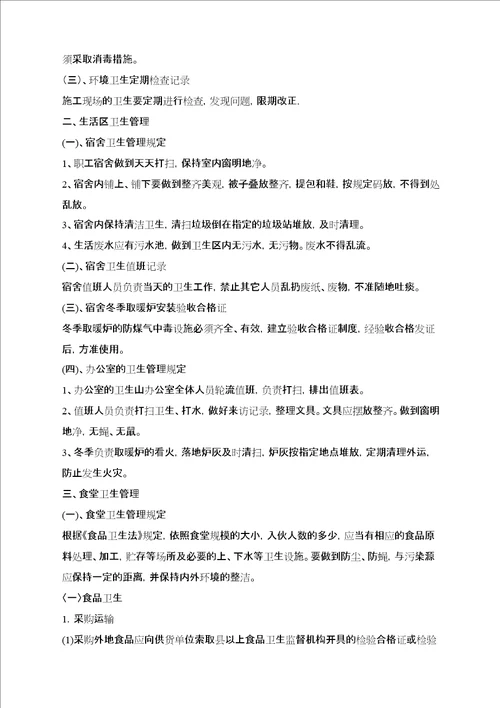 工地卫生防疫制度