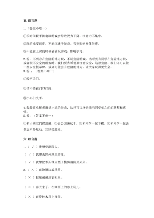 新部编版二年级下册道德与法治期中测试卷附答案【培优】.docx