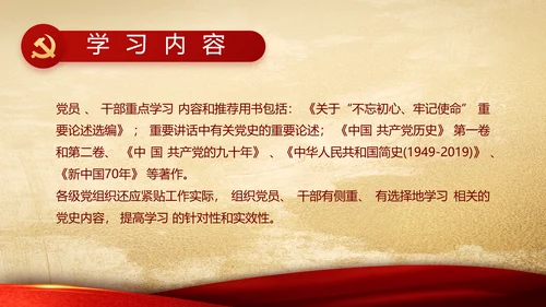 中国共产党的光辉历程党史党课学习教育PPT