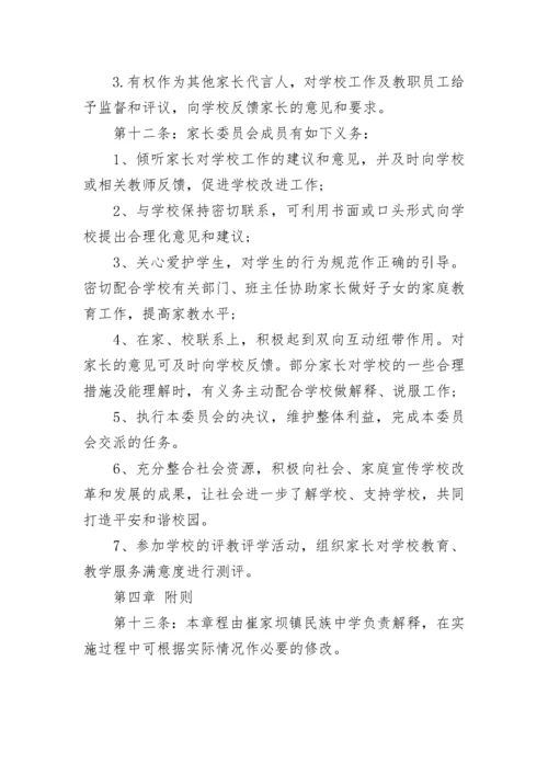 家长委员会章程.docx