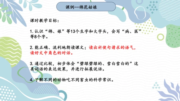 部编版一年级下册语文第八单元大单元设计   课件