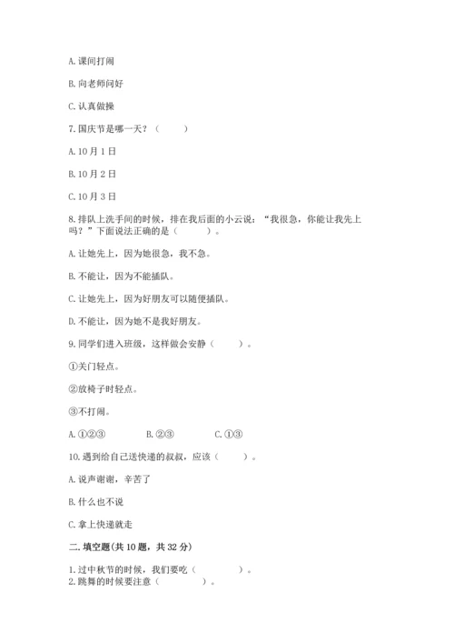 部编版二年级上册道德与法治期末测试卷带答案ab卷.docx