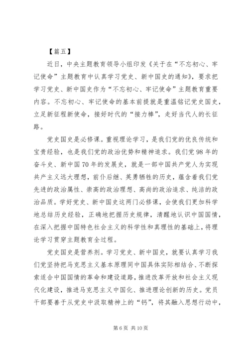 学习党史国史有感六篇.docx