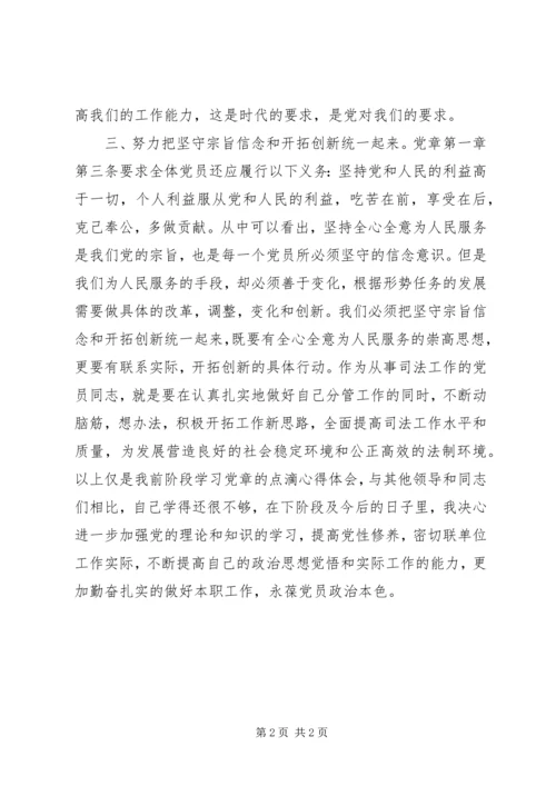 党员某年7月党章学习思想汇报.docx