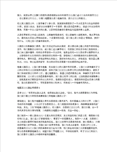 社区活动实践心得体会感想