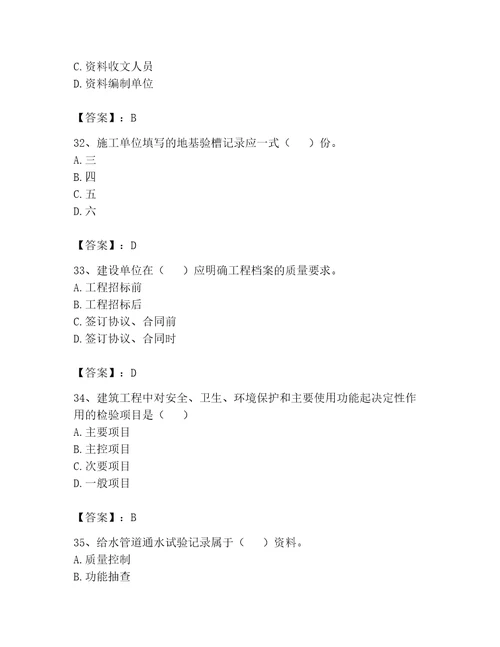 2023年资料员之资料员专业管理实务题库带答案ab卷