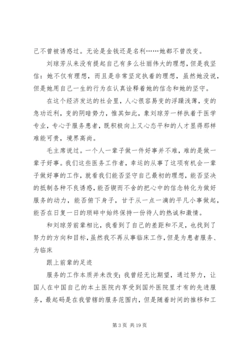 学习刘琼芳思想汇报.docx