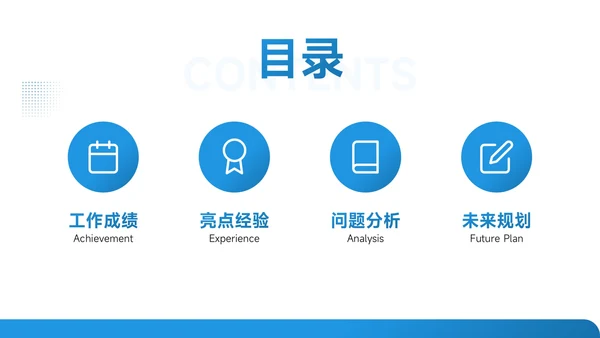 简约风年度工作总结汇报PPT