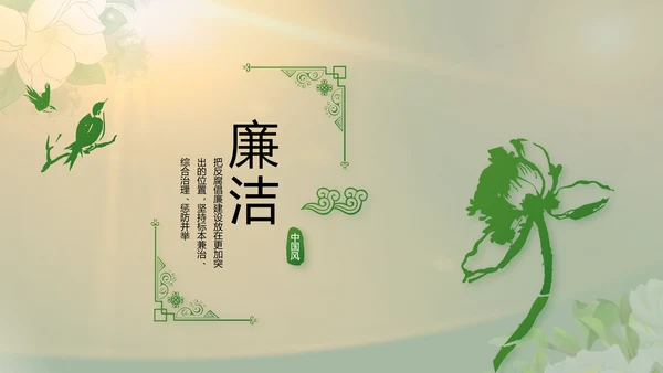 纪检监察党风廉政工作计划动态PPT