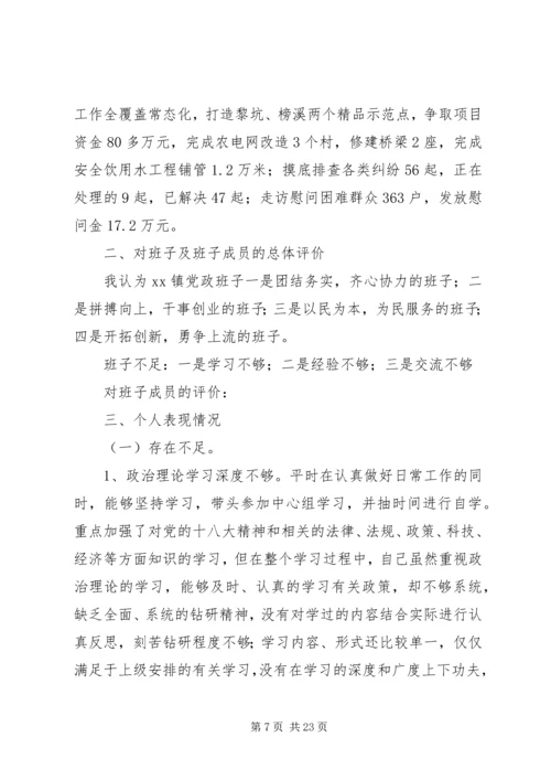 乡镇领导干部民主生活会讲话提纲.docx