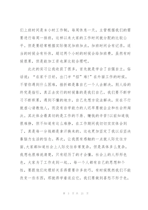 酒店实习工作总结报告.docx