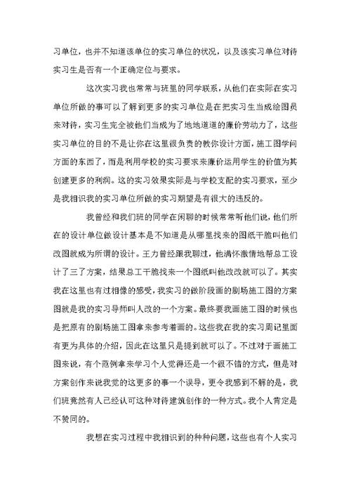 实习工作总结模板汇总6篇
