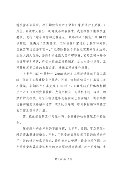 企业效能监察工作经验材料 (3).docx