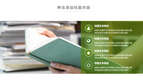 书本阅读读书分享会好书推荐读好书PPT模板