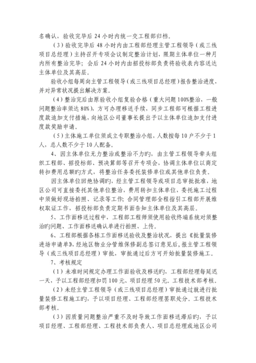 《恒大地产集团工程建设管理制度》(发文版).docx