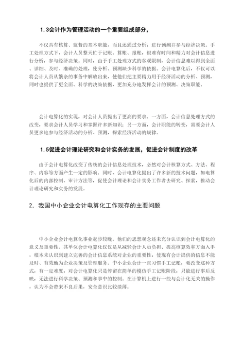 【精编】毕业论文范文.docx