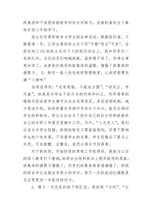 2021班主任工作总结初中范文 初中班主任工作总结.docx