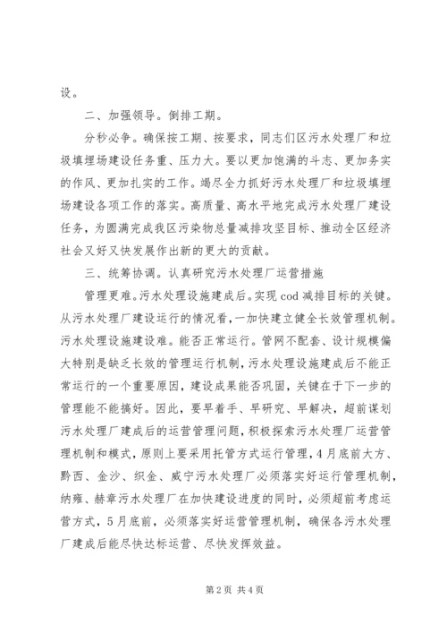市长在垃圾填埋会发言.docx