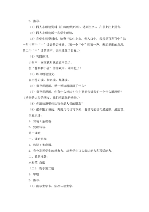 语文练习8教案.docx