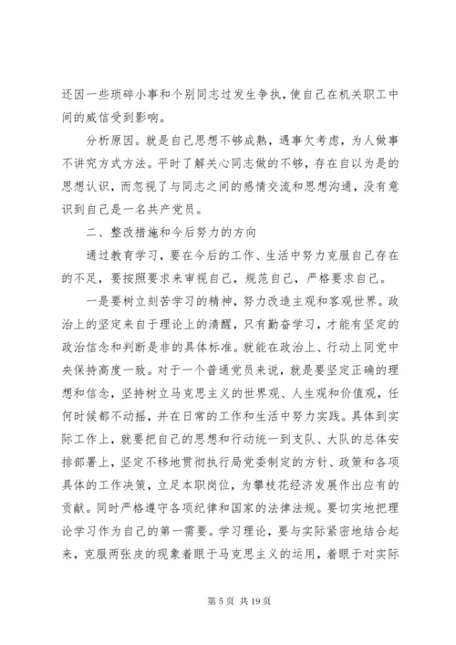 关于党员党性分析材料.docx