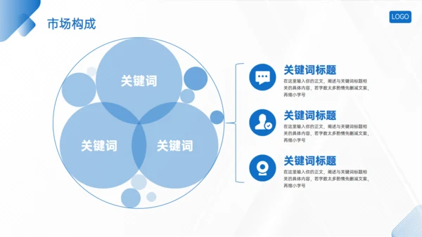 蓝色简约几何风企业介绍通用PPT模板