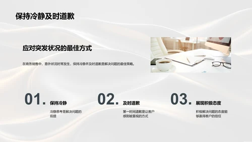 商务礼仪在金融销售中的应用PPT模板
