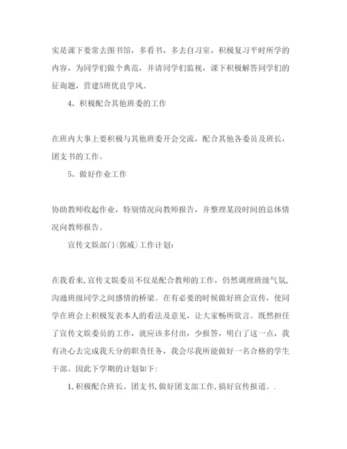 精编班主任工作参考计划范文字1).docx